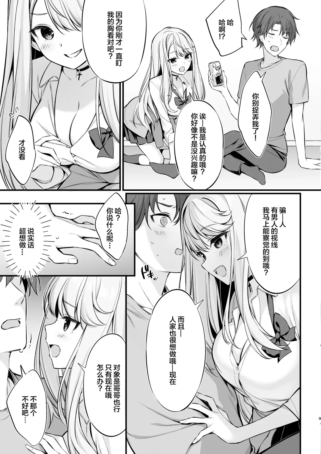 [Oryou] SNS de Deatta no wa Gyaru-ka shita Imouto Deshita Fhentai - Page 8
