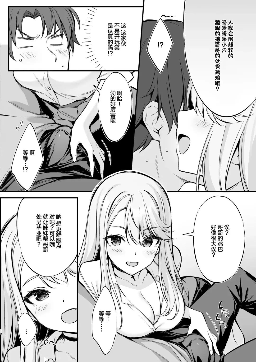 [Oryou] SNS de Deatta no wa Gyaru-ka shita Imouto Deshita Fhentai - Page 9