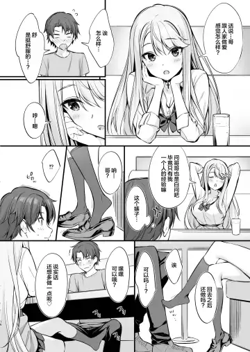 [Oryou] SNS de Deatta no wa Gyaru-ka shita Imouto Deshita Fhentai - Page 15