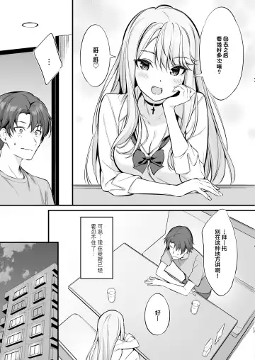 [Oryou] SNS de Deatta no wa Gyaru-ka shita Imouto Deshita Fhentai - Page 16