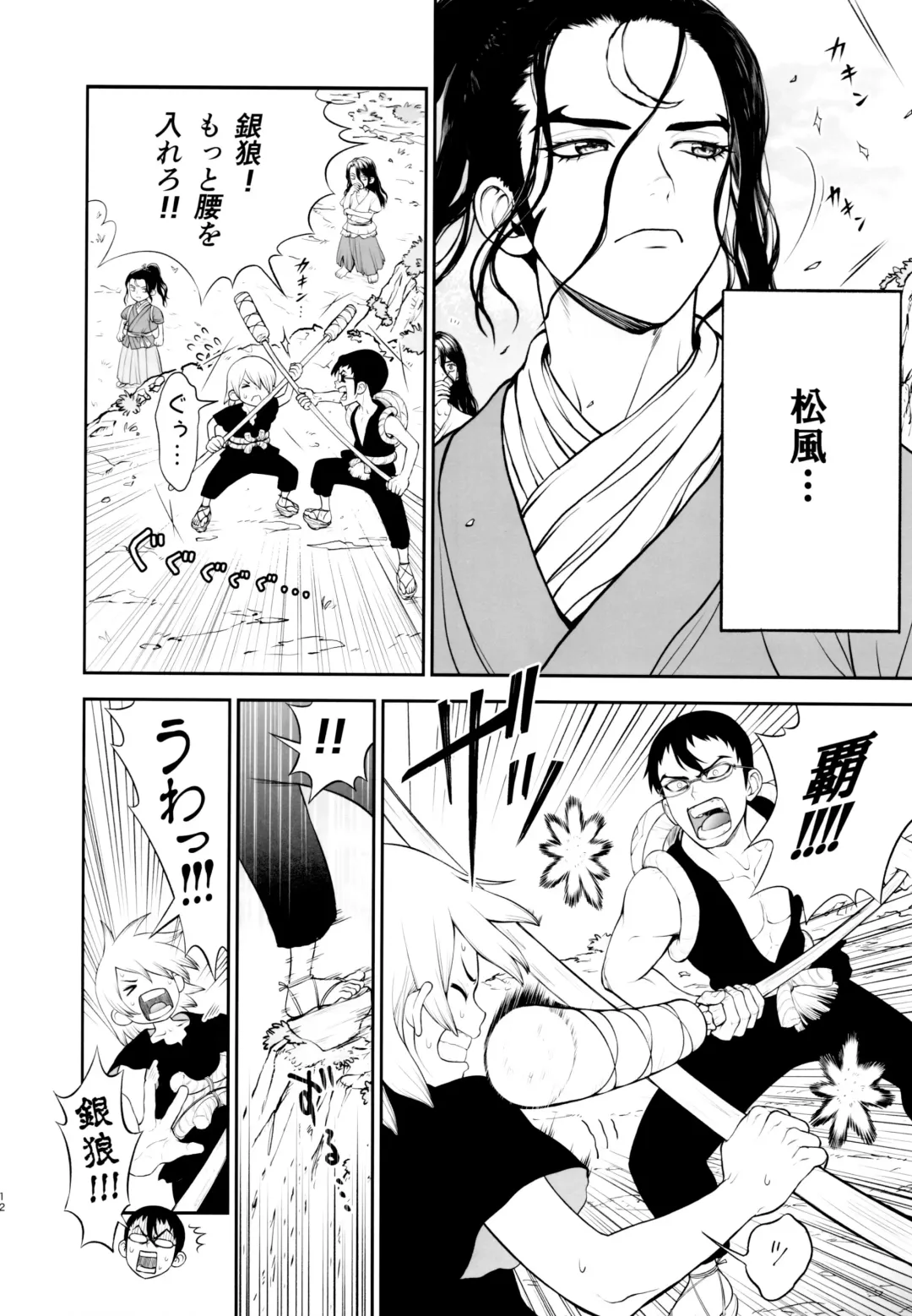 [Tentekomai] Kimi no Hajimete wa Dare nandai? Fhentai - Page 12