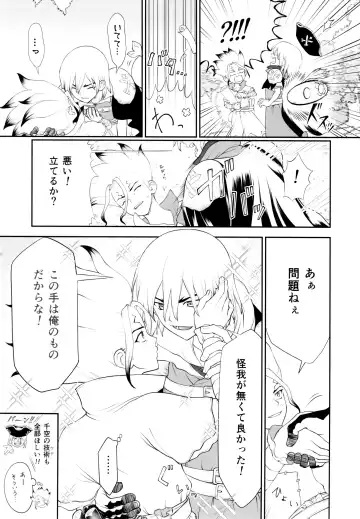 [Tentekomai] Kimi no Hajimete wa Dare nandai? Fhentai - Page 21