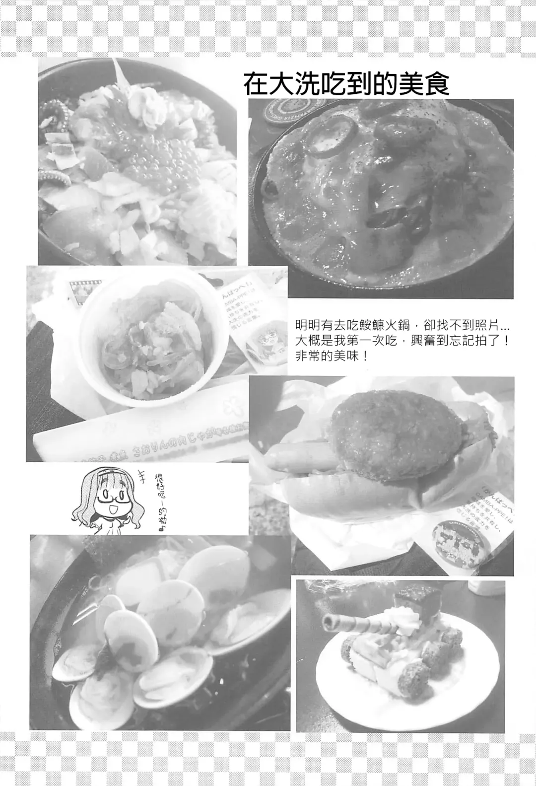 [Hijiri Tsukasa] Takebe Saori-chan toiu Kanojo to Ooarai Date de Ippaku suru Hanashi. | 和女友武部沙織到大洗兩天一夜小旅行 Fhentai - Page 24