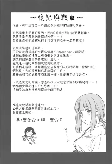 [Hijiri Tsukasa] Takebe Saori-chan toiu Kanojo to Ooarai Date de Ippaku suru Hanashi. | 和女友武部沙織到大洗兩天一夜小旅行 Fhentai - Page 25