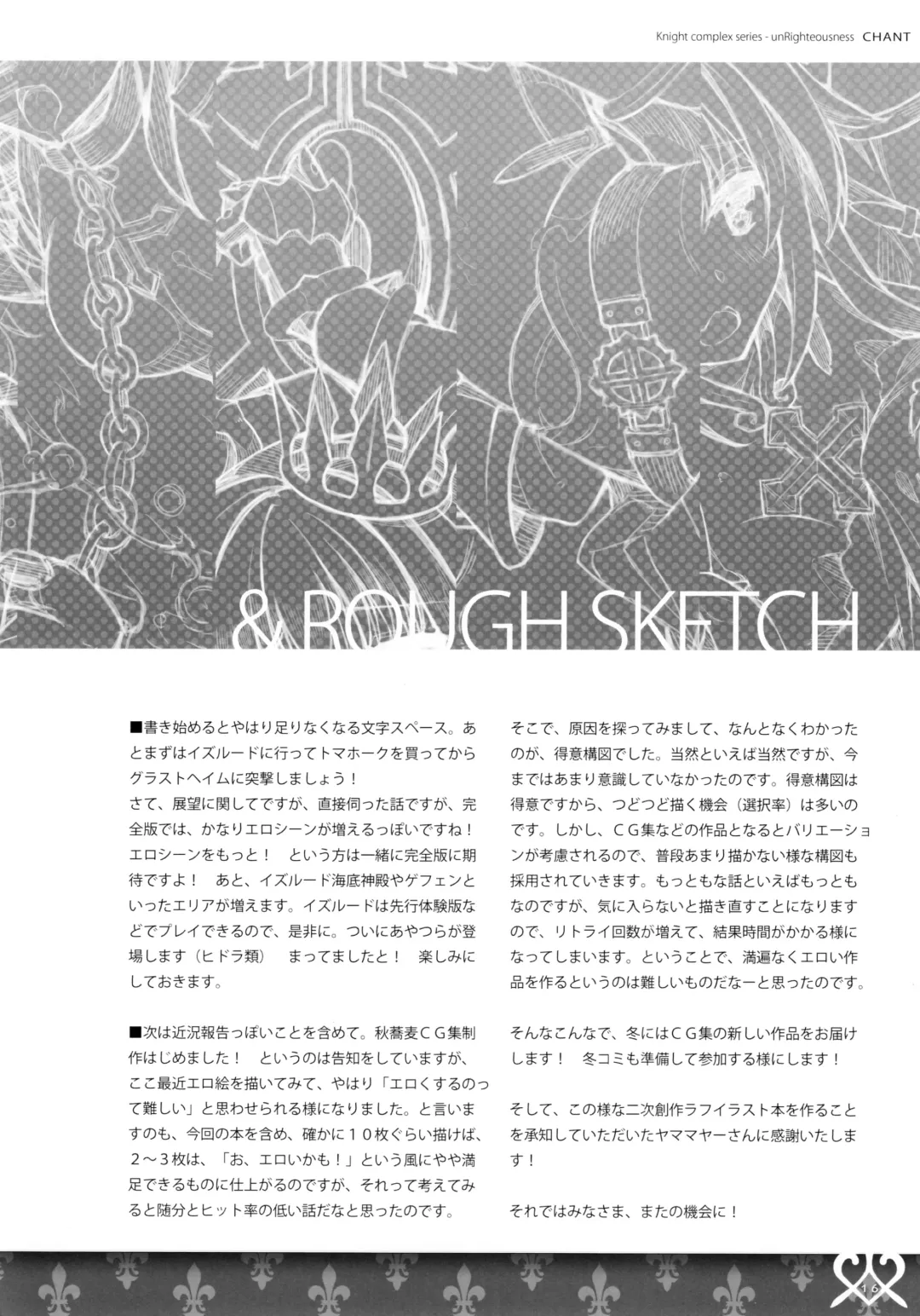 [Akisoba] unRighteousness Chant (decensored) Fhentai - Page 13