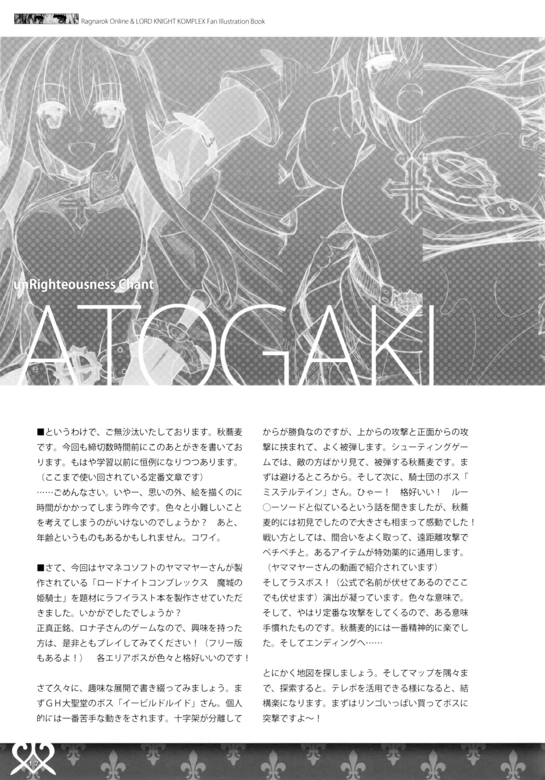 [Akisoba] unRighteousness Chant (decensored) Fhentai - Page 14