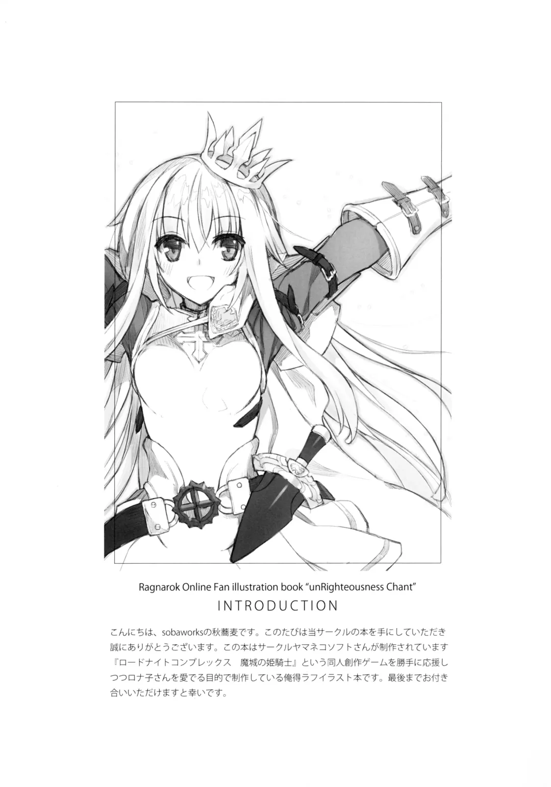 [Akisoba] unRighteousness Chant (decensored) Fhentai - Page 2