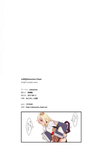 [Akisoba] unRighteousness Chant (decensored) Fhentai - Page 15