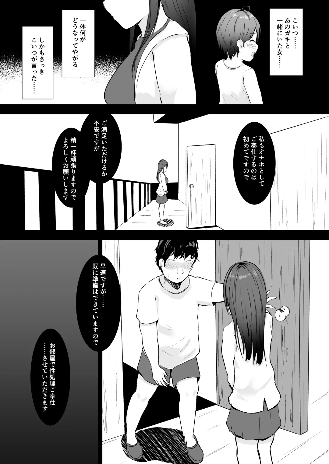 [Noe] Anata Senyou no Niku Onaho desu Fhentai - Page 6
