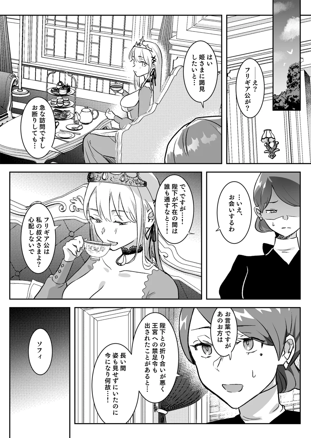 [Yoshida Killy] Oujo Kanraku Fhentai - Page 7