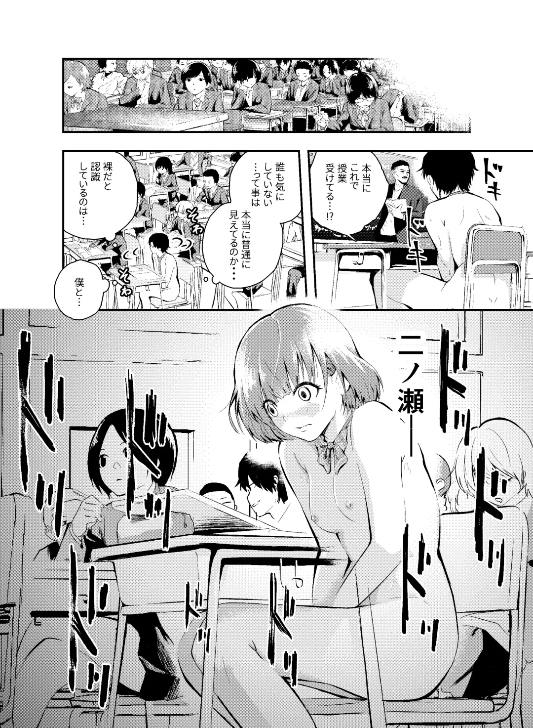 [Hatsuyasumi] Jikken o Shiyou. Classmate ni Barenai-you ni Hadaka de Jugyou o Ukeru!? Fhentai - Page 12