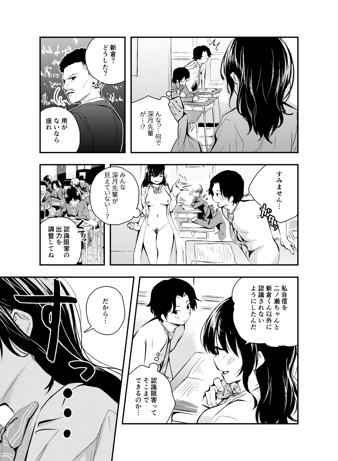 [Hatsuyasumi] Jikken o Shiyou. Classmate ni Barenai-you ni Hadaka de Jugyou o Ukeru!? Fhentai - Page 17