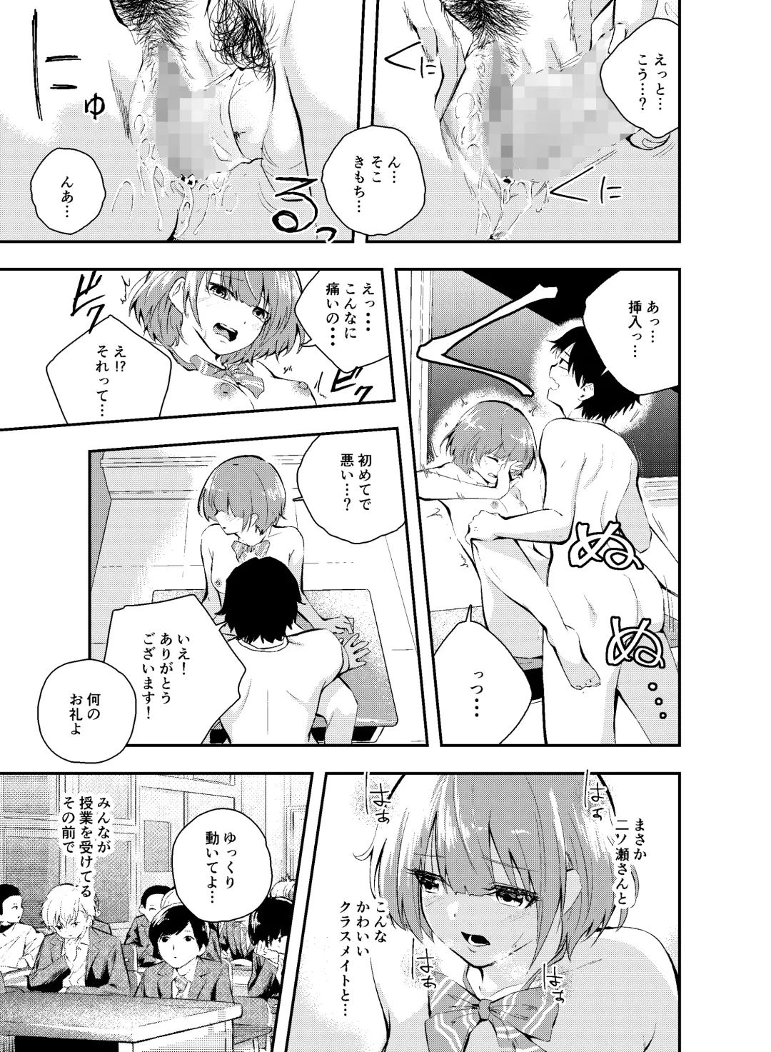 [Hatsuyasumi] Jikken o Shiyou. Classmate ni Barenai-you ni Hadaka de Jugyou o Ukeru!? Fhentai - Page 35