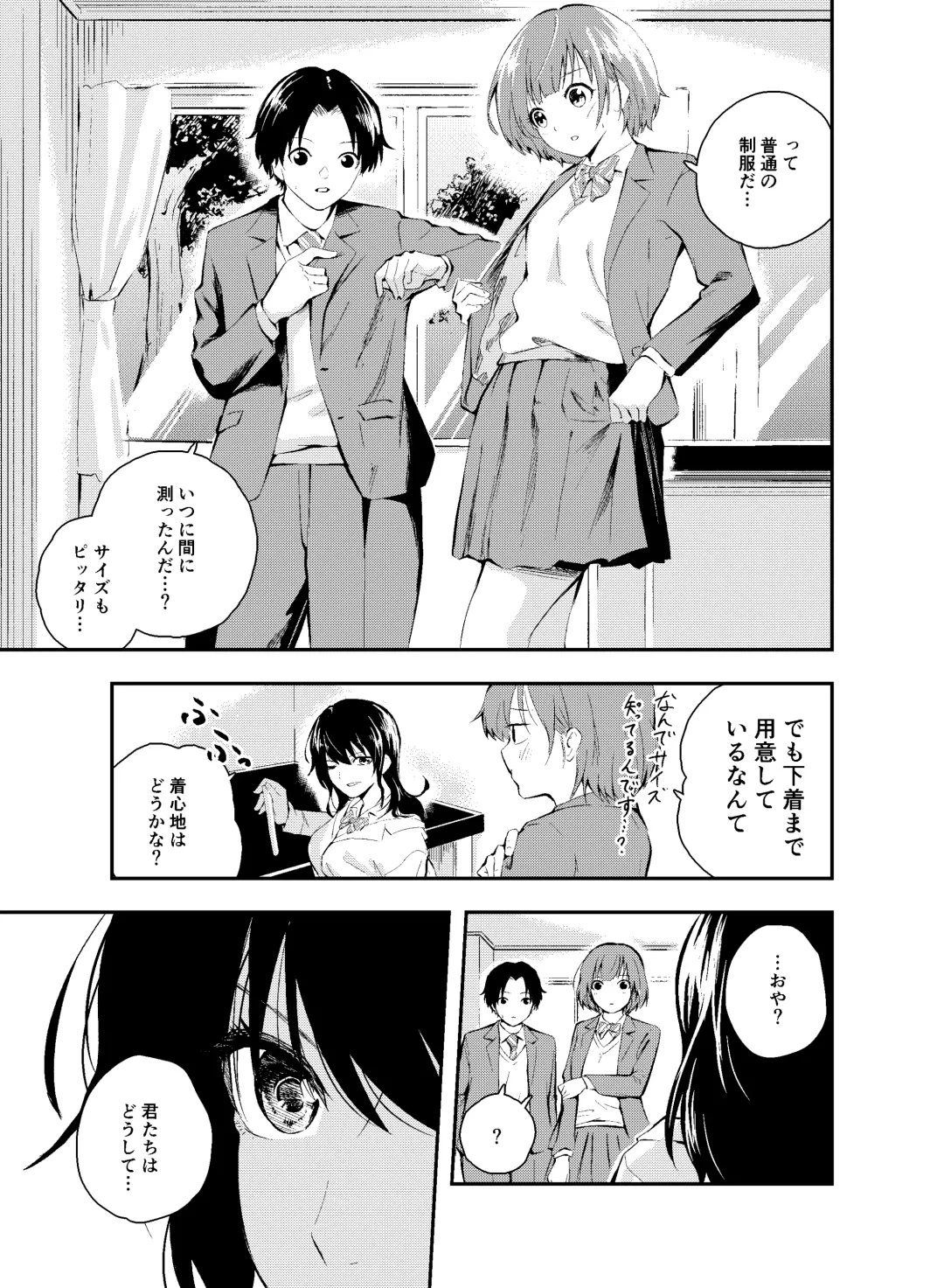 [Hatsuyasumi] Jikken o Shiyou. Classmate ni Barenai-you ni Hadaka de Jugyou o Ukeru!? Fhentai - Page 5