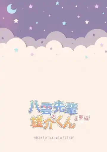 [Isako] Yakumo-Senpai to Yuusuke-kun Inmu Hen Fhentai - Page 26