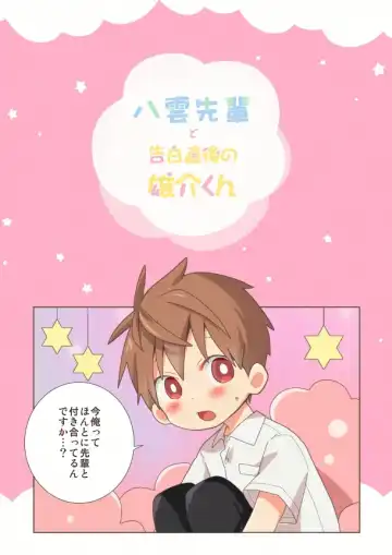 [Isako] Yakumo-Senpai to Yuusuke-kun Inmu Hen Fhentai - Page 31