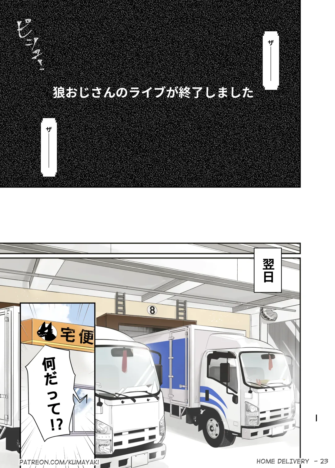 [Luwei] Home Delivery HD Remastered Fhentai - Page 25