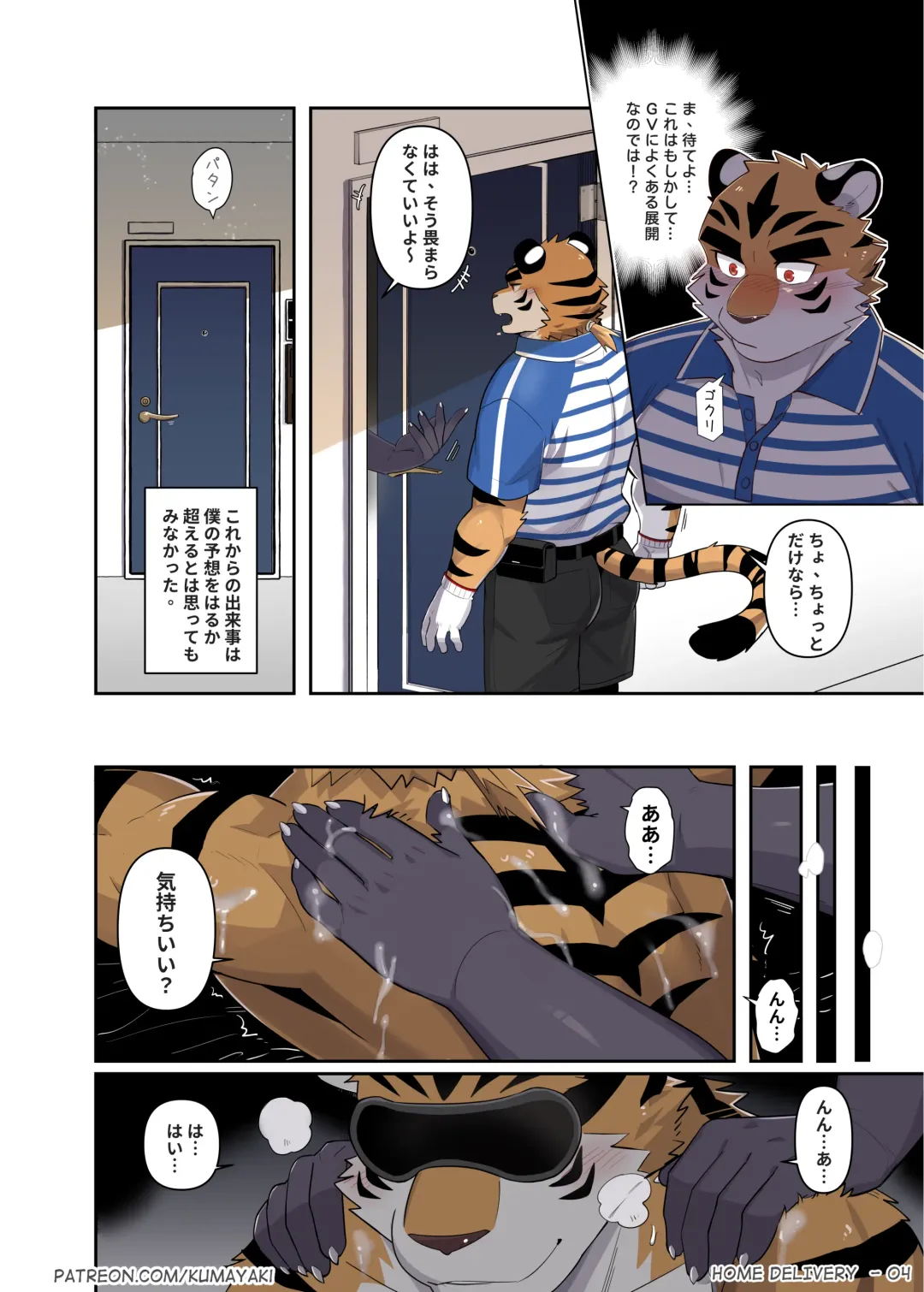 [Luwei] Home Delivery HD Remastered Fhentai - Page 6