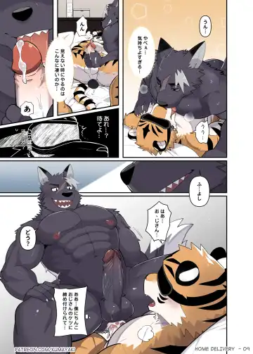 [Luwei] Home Delivery HD Remastered Fhentai - Page 11