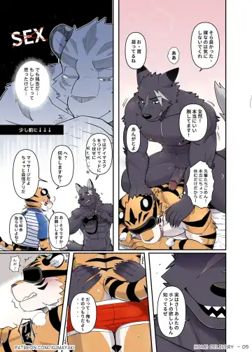 [Luwei] Home Delivery HD Remastered Fhentai - Page 7