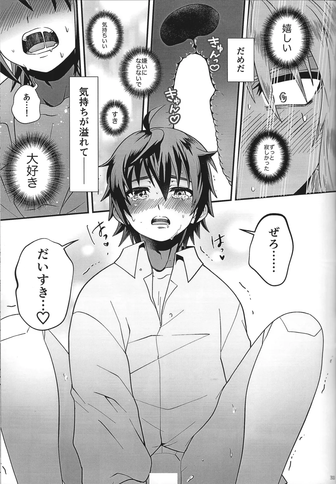 [Guutara - Hachiko] Switch On! Fhentai - Page 39