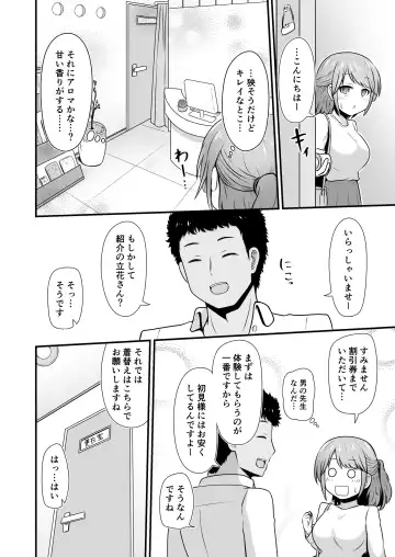 [Kibayashi Hiyo] Ecchi na Esthe Salon ni Youkoso Sono 1 Fhentai - Page 3