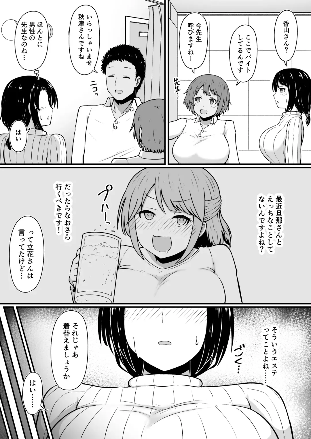 [Kibayashi Hiyo] Ecchi na Esthe Salon ni Youkoso Sono 2 Fhentai - Page 3