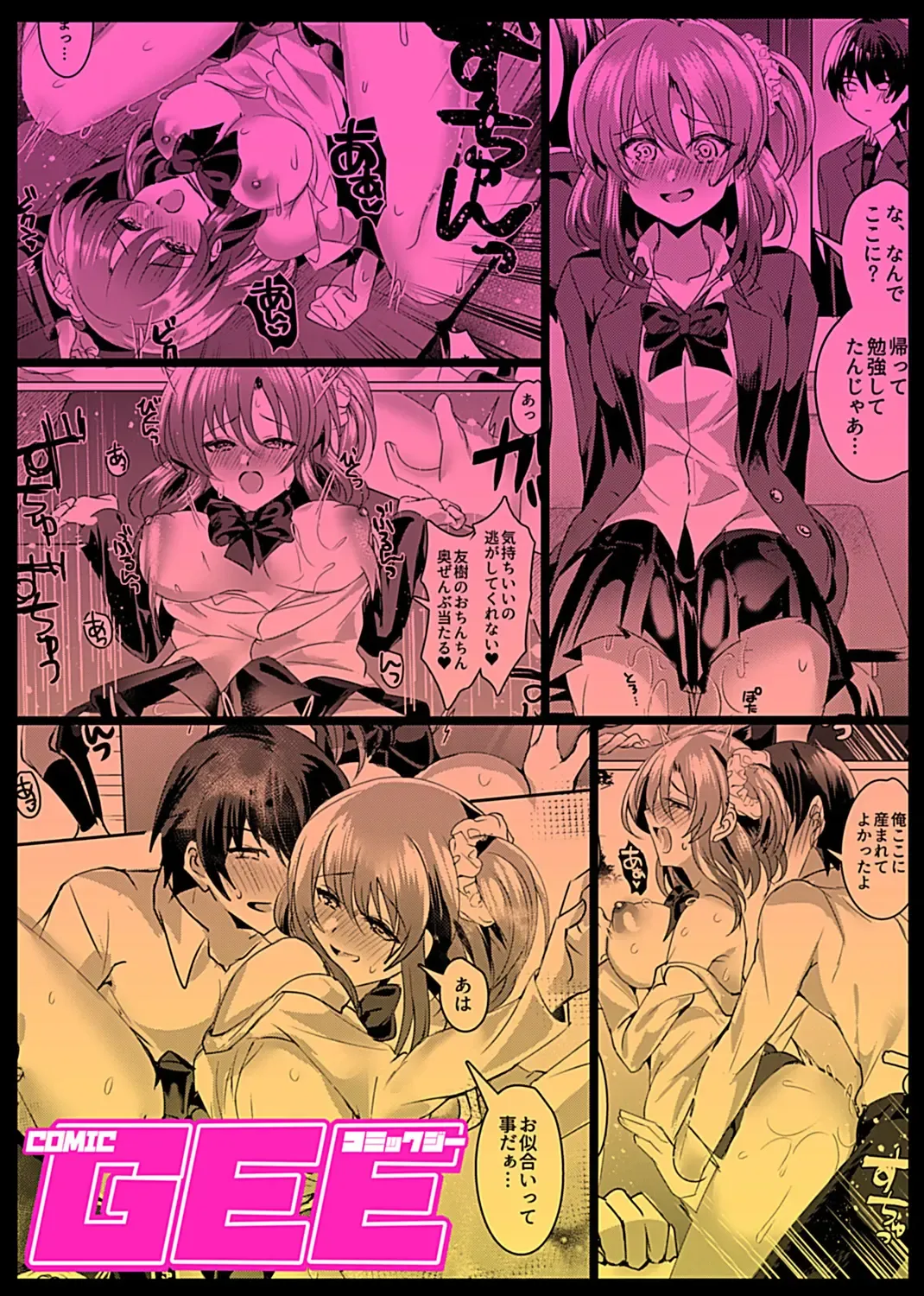 COMIC GEE Vol. 14 Fhentai - Page 165