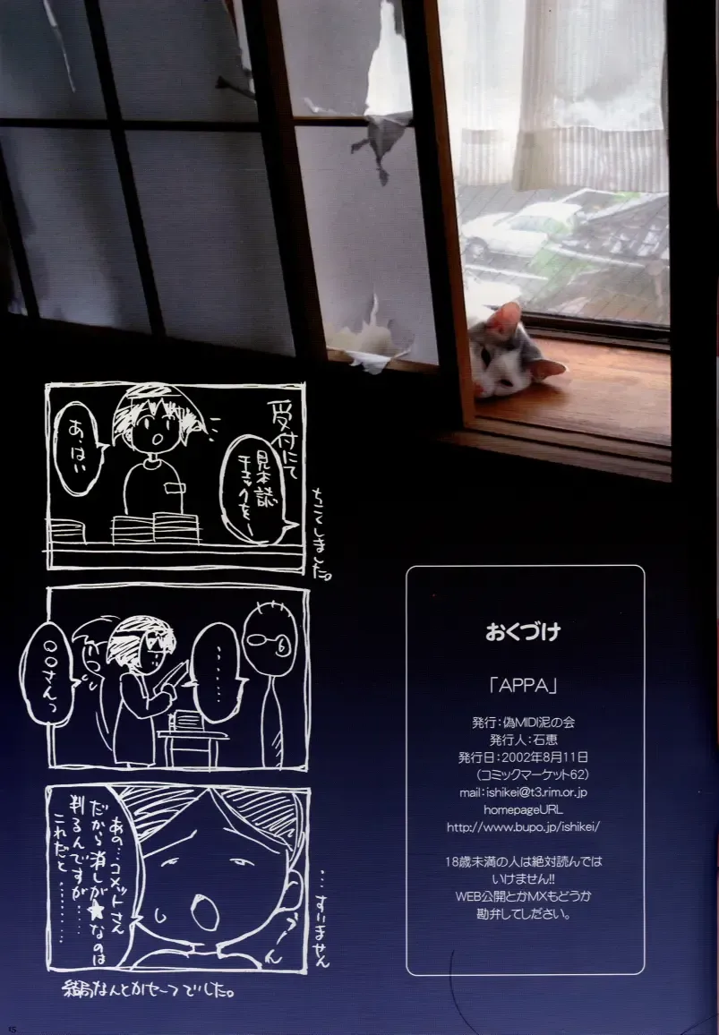 [Ishikei] APPA Fhentai - Page 15