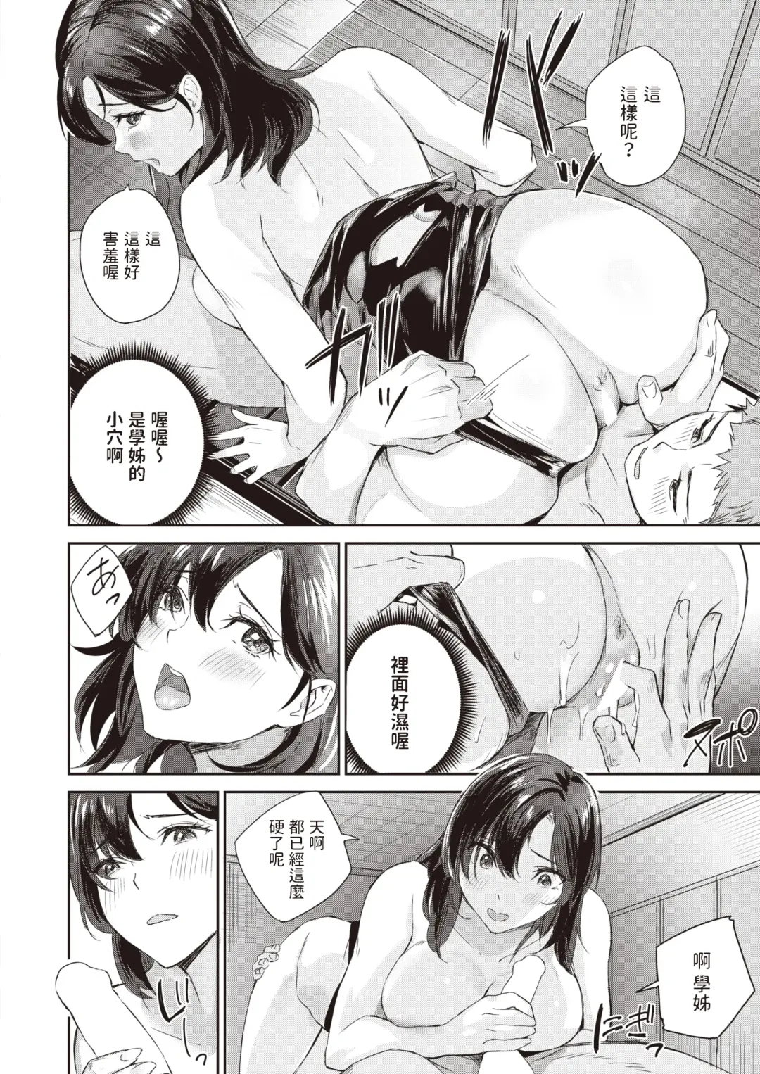 [Yamaishi Juhachi] Splash! Fhentai - Page 16