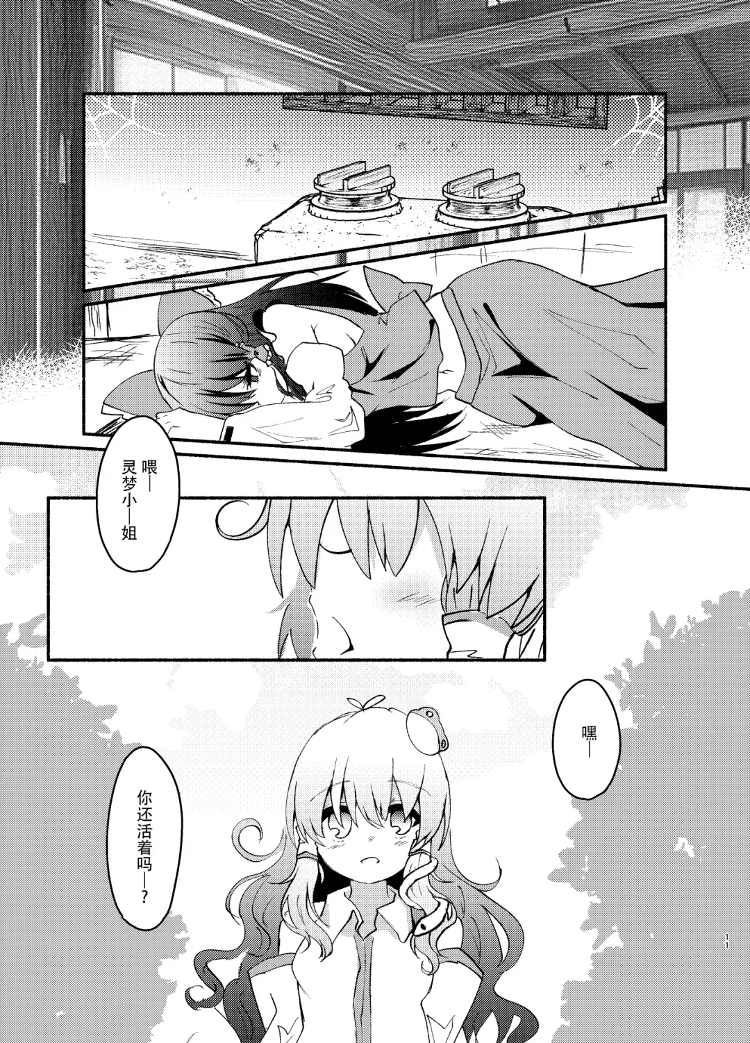 [Meito - Rankasei] Kikan Funou Genkaiten Gaiden - depravity Fhentai - Page 11