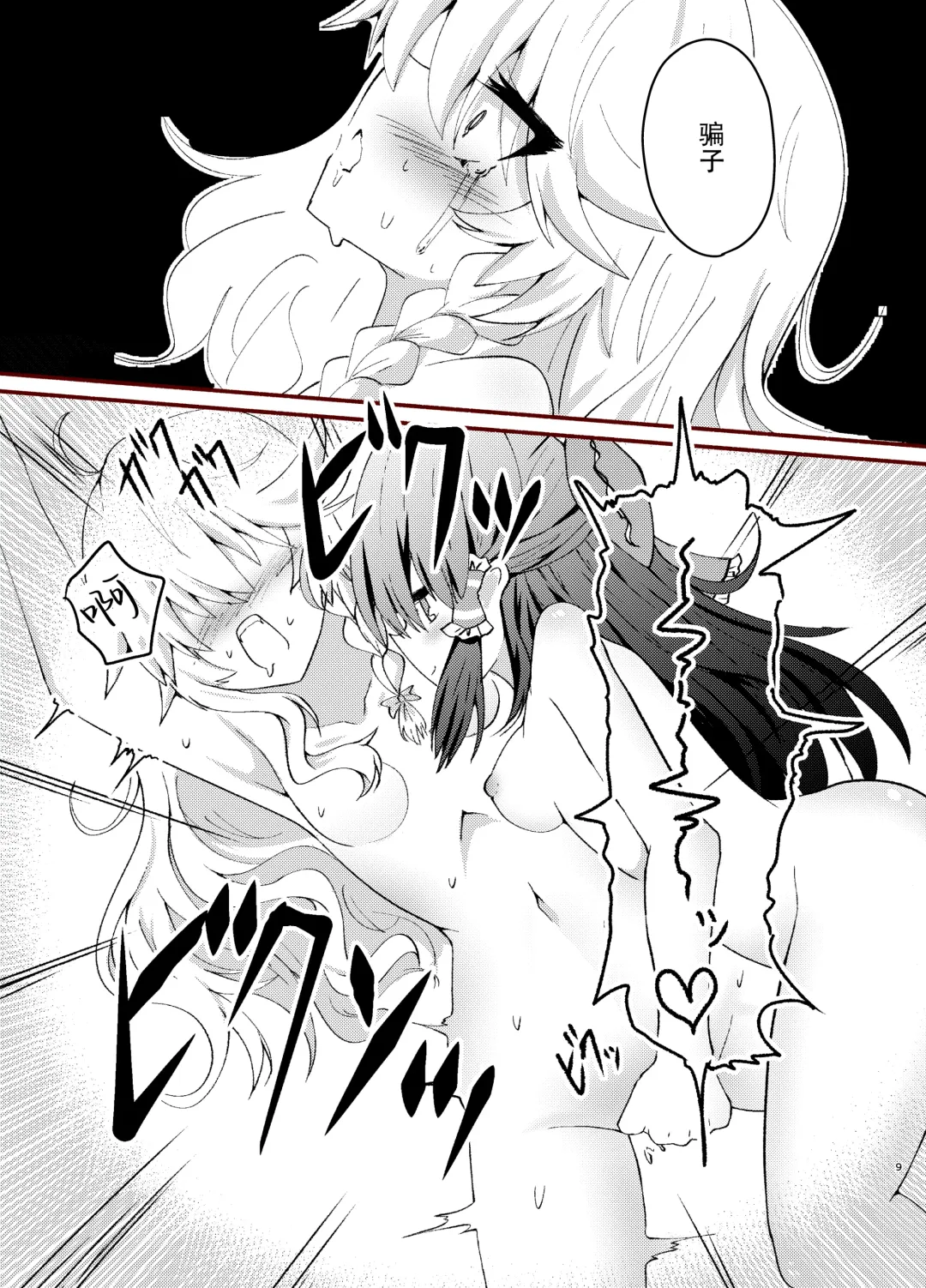 [Meito - Rankasei] Kikan Funou Genkaiten Gaiden - depravity Fhentai - Page 9