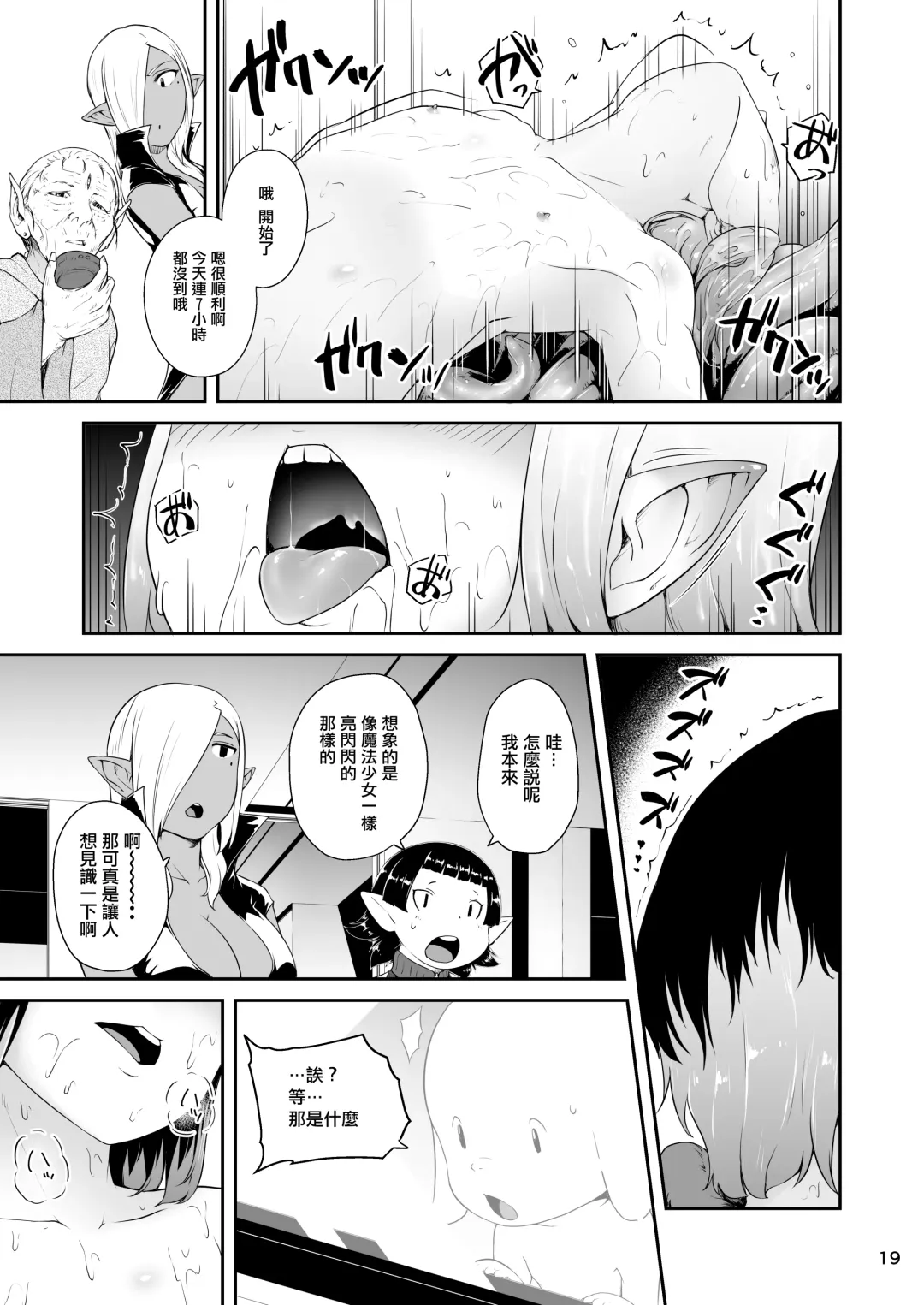 [Hamunohito] Tentacle Tamer! Episode 6 | 觸手訓練師! Episode 6 Fhentai - Page 20