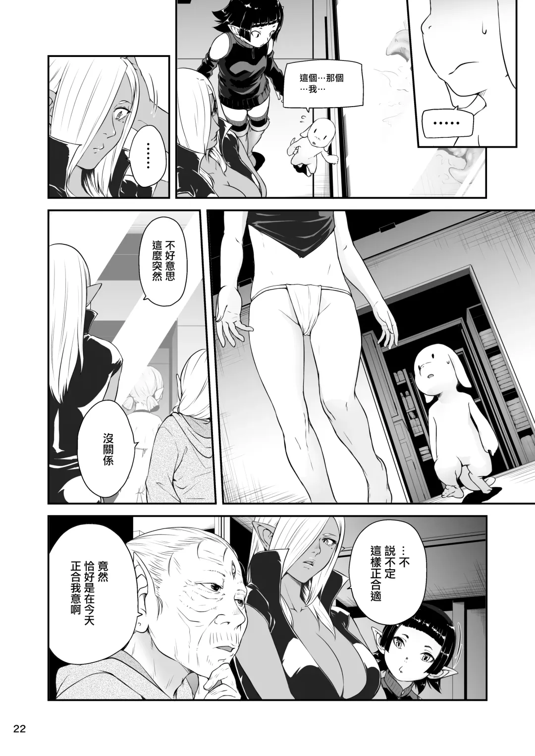 [Hamunohito] Tentacle Tamer! Episode 6 | 觸手訓練師! Episode 6 Fhentai - Page 23