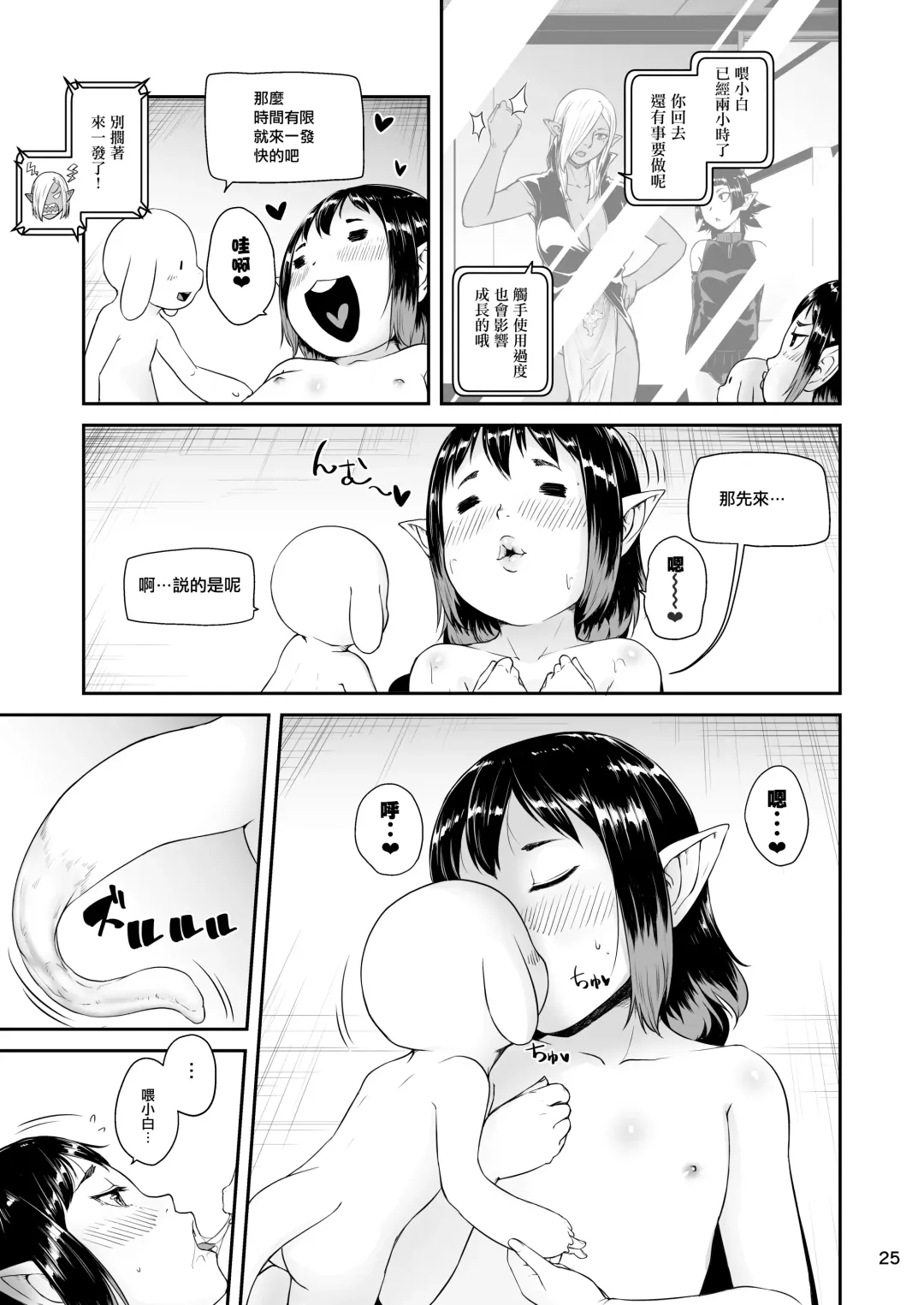 [Hamunohito] Tentacle Tamer! Episode 6 | 觸手訓練師! Episode 6 Fhentai - Page 26