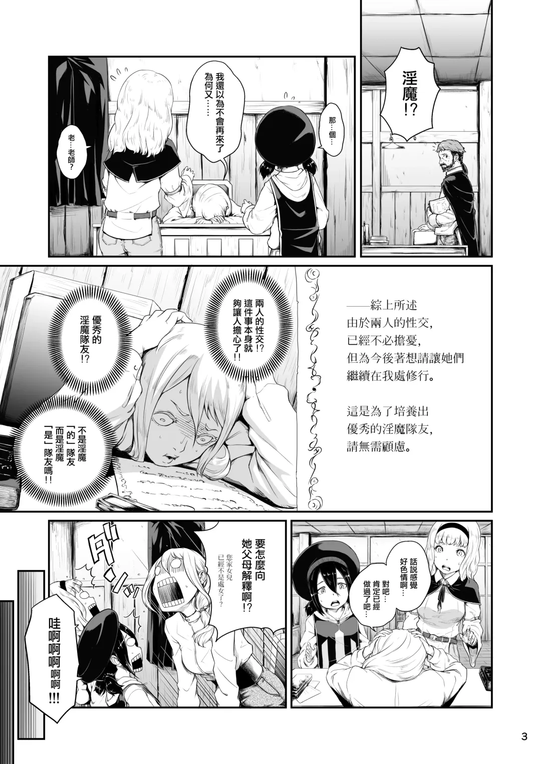 [Hamunohito] Tentacle Tamer! Episode 6 | 觸手訓練師! Episode 6 Fhentai - Page 4