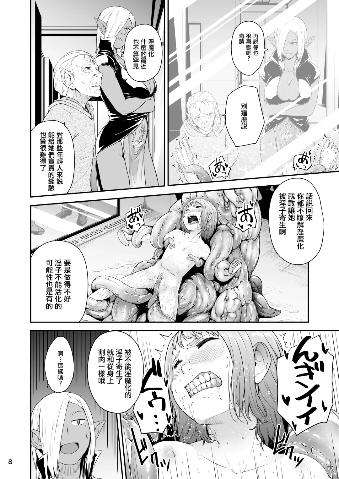 [Hamunohito] Tentacle Tamer! Episode 6 | 觸手訓練師! Episode 6 Fhentai - Page 9