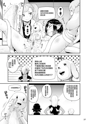 [Hamunohito] Tentacle Tamer! Episode 6 | 觸手訓練師! Episode 6 Fhentai - Page 28