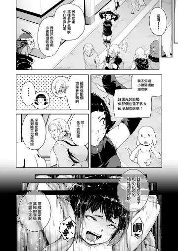 [Hamunohito] Tentacle Tamer! Episode 6 | 觸手訓練師! Episode 6 Fhentai - Page 39