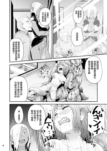 [Hamunohito] Tentacle Tamer! Episode 6 | 觸手訓練師! Episode 6 Fhentai - Page 9