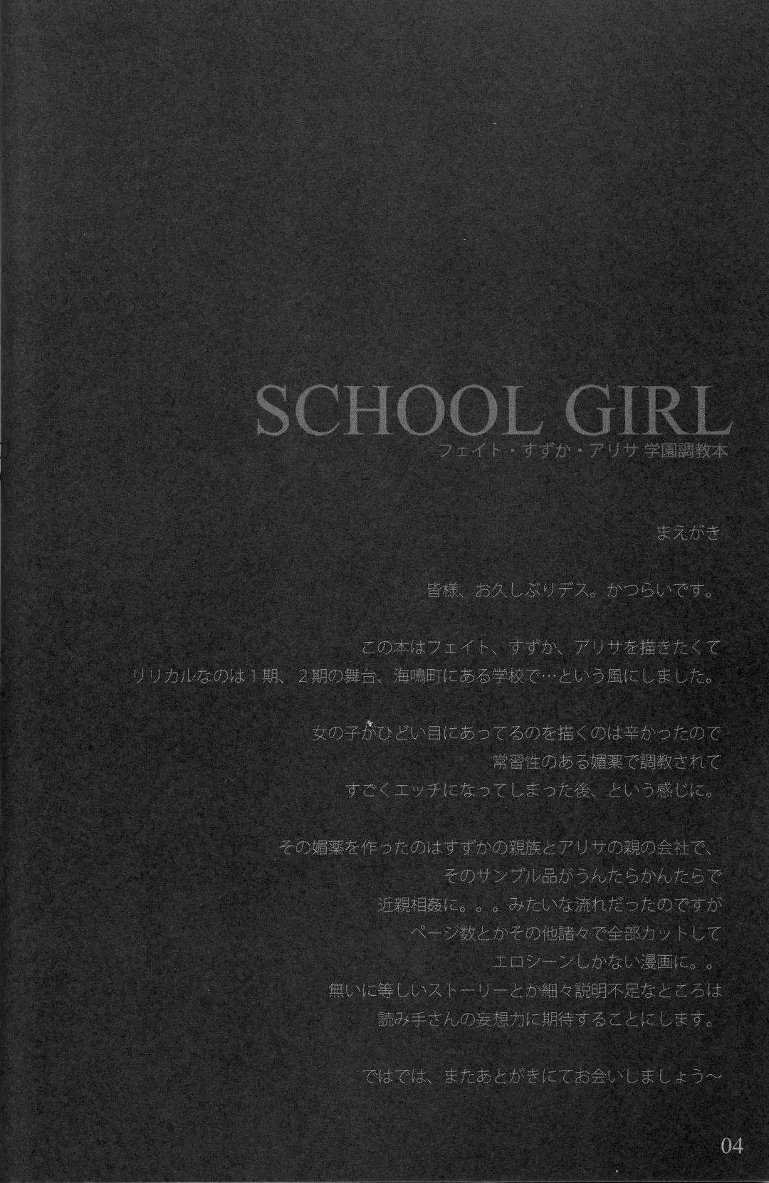 [Katsurai Yoshiaki] SCHOOL GIRL -Fate Suzuka Arisa Gakuen Choukyou Bon- Fhentai - Page 4