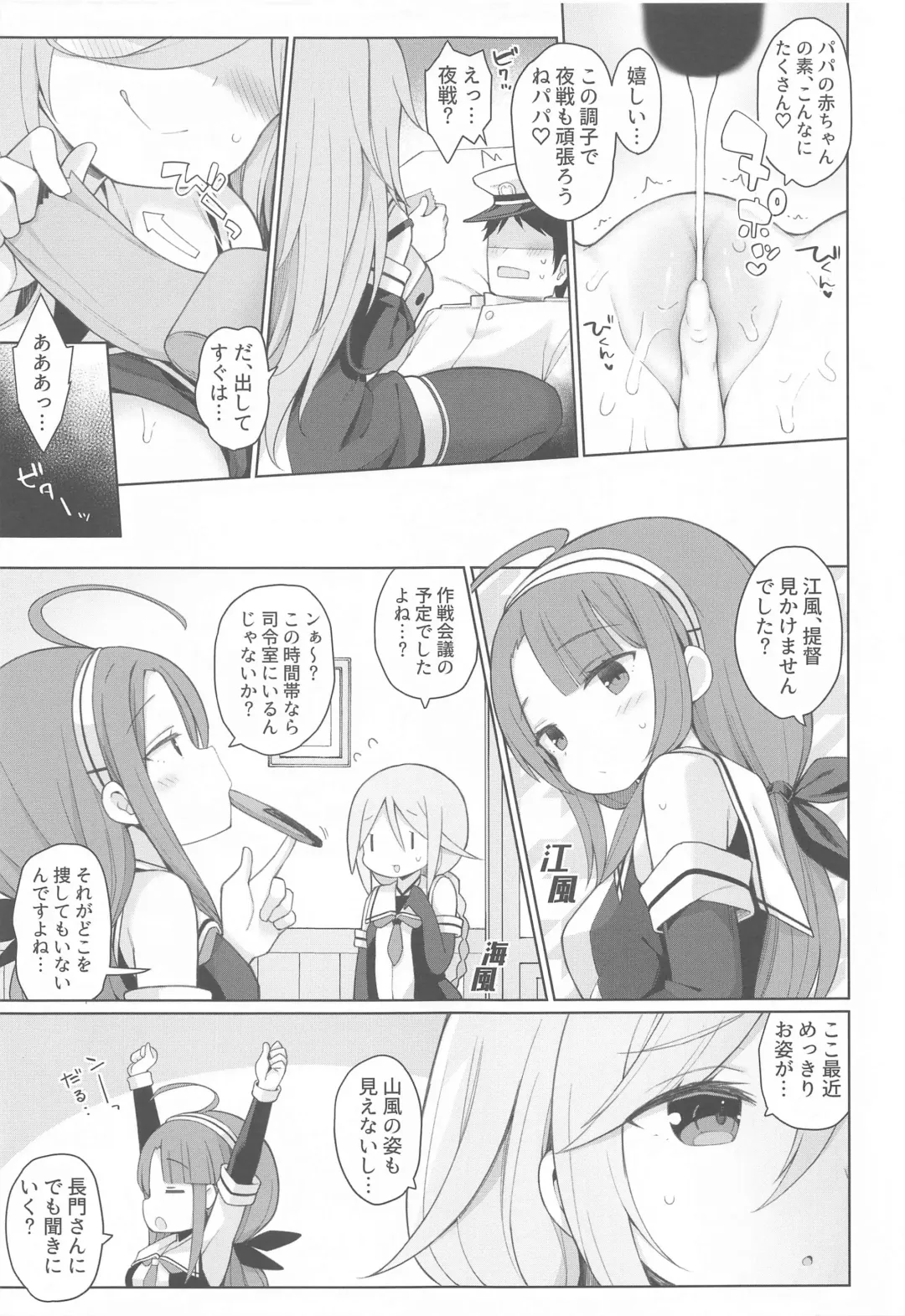 [Watanon] Hatsujou Yamakaze-chan wa Papa ni Kubittake Fhentai - Page 21