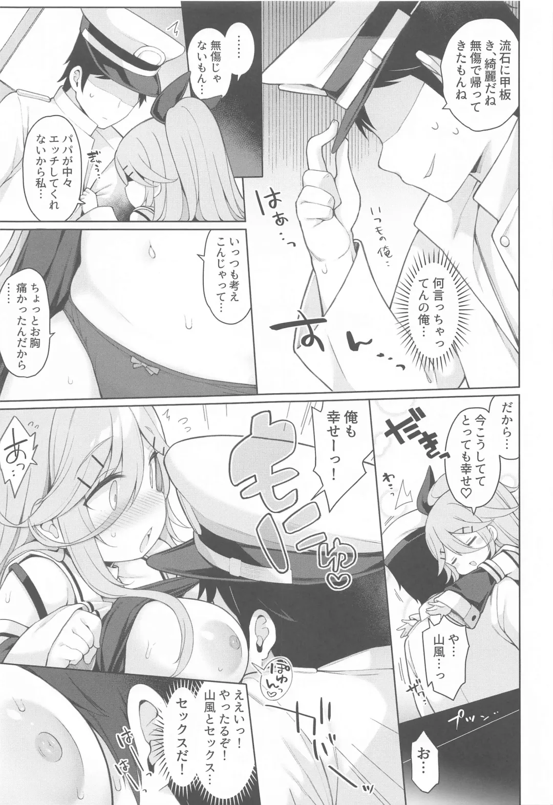 [Watanon] Hatsujou Yamakaze-chan wa Papa ni Kubittake Fhentai - Page 7