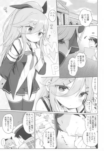 [Watanon] Hatsujou Yamakaze-chan wa Papa ni Kubittake Fhentai - Page 3