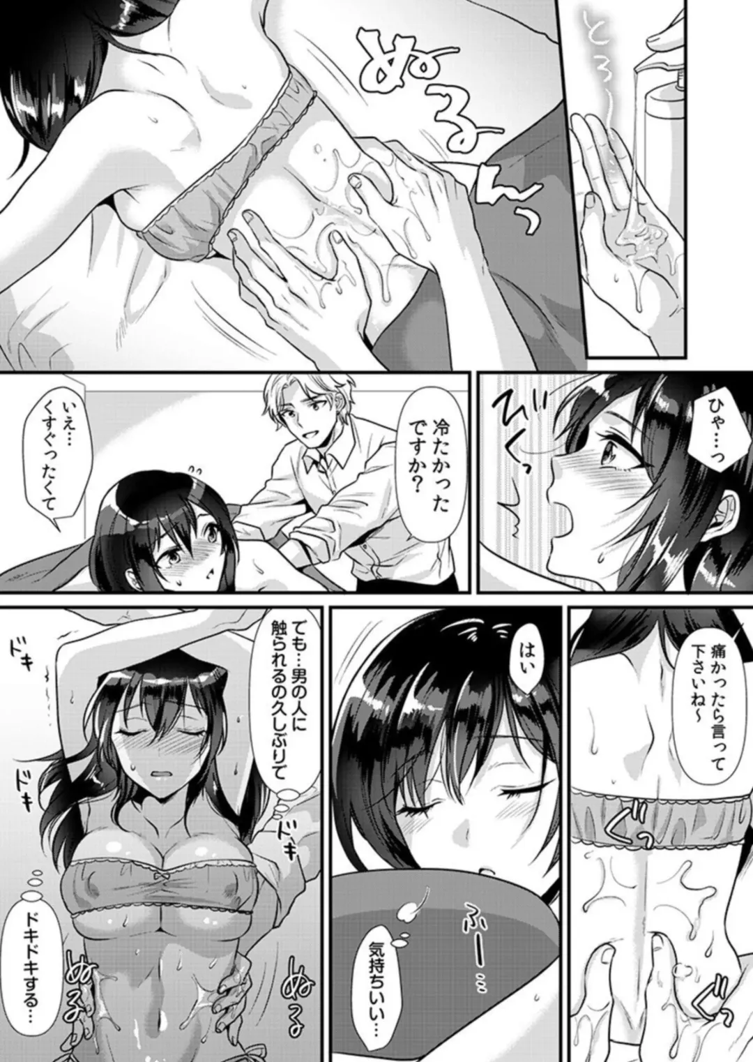 [Kisaki Noah] Hitozuma Netorare Massage ~ Gokujou Tech de Ikasare Makuru Binkan na Karada ~ 1 Fhentai - Page 11