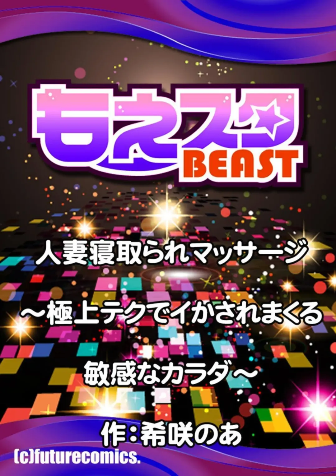 [Kisaki Noah] Hitozuma Netorare Massage ~ Gokujou Tech de Ikasare Makuru Binkan na Karada ~ 1 Fhentai - Page 27