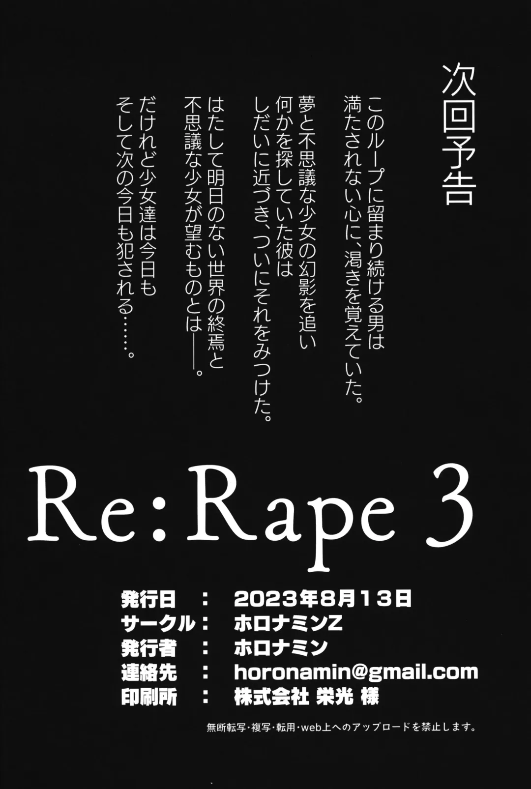 [Horonamin] Re:Rape 3 Fhentai - Page 37
