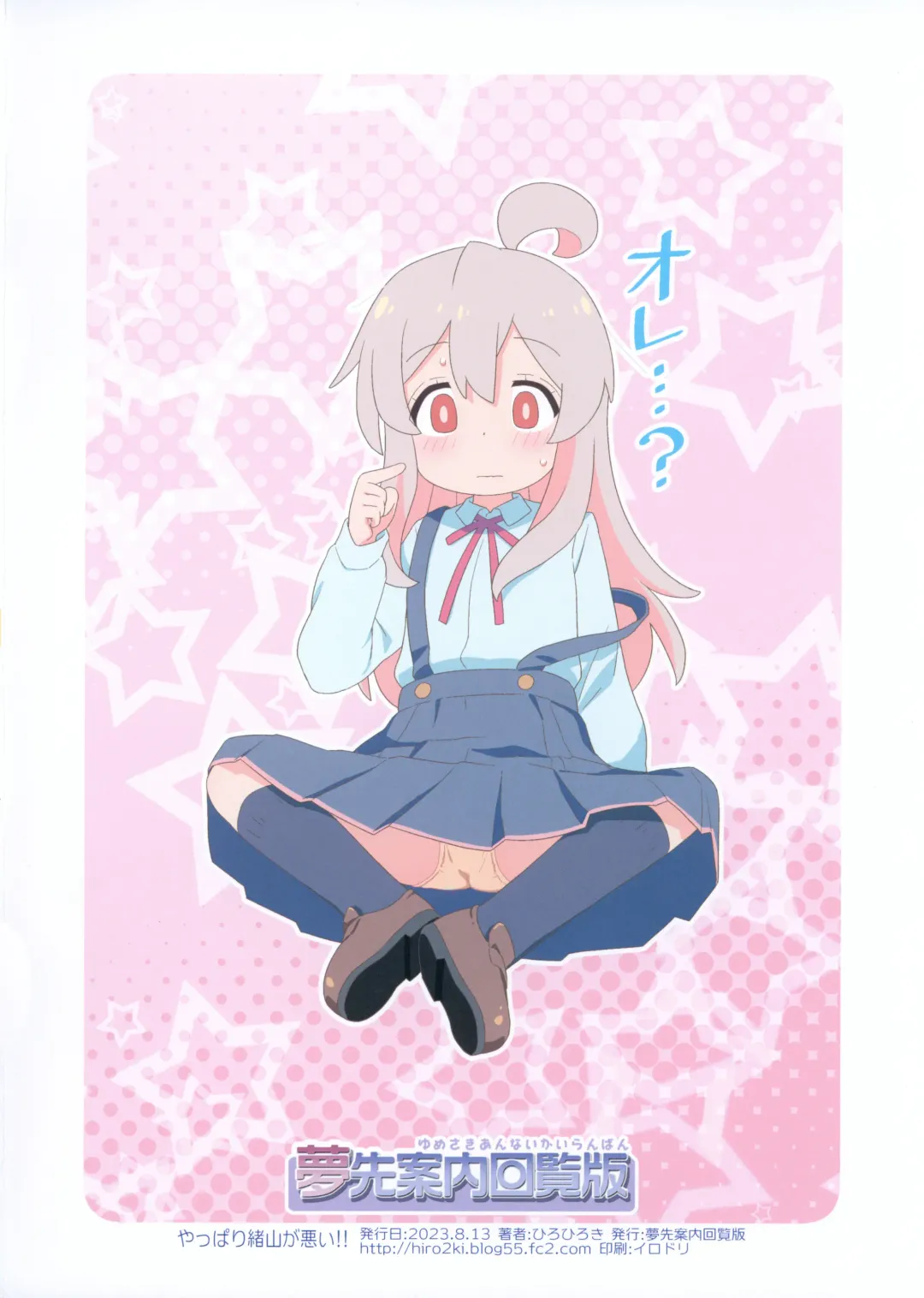 [Hiro Hiroki] Yappari Oyama ga Warui!! Fhentai - Page 20