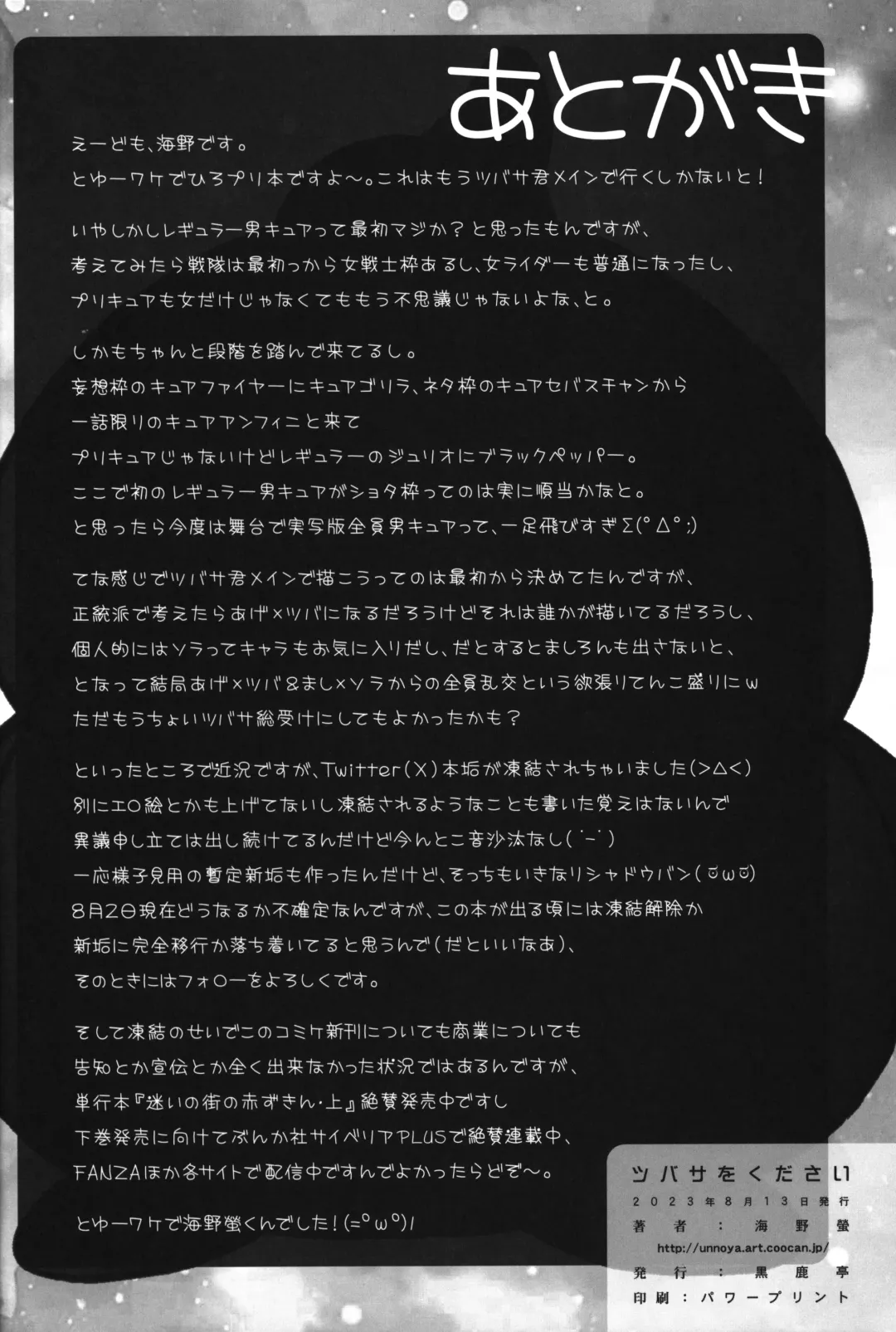 [Unno Hotaru] Tsubasa o Kudasai Fhentai - Page 25