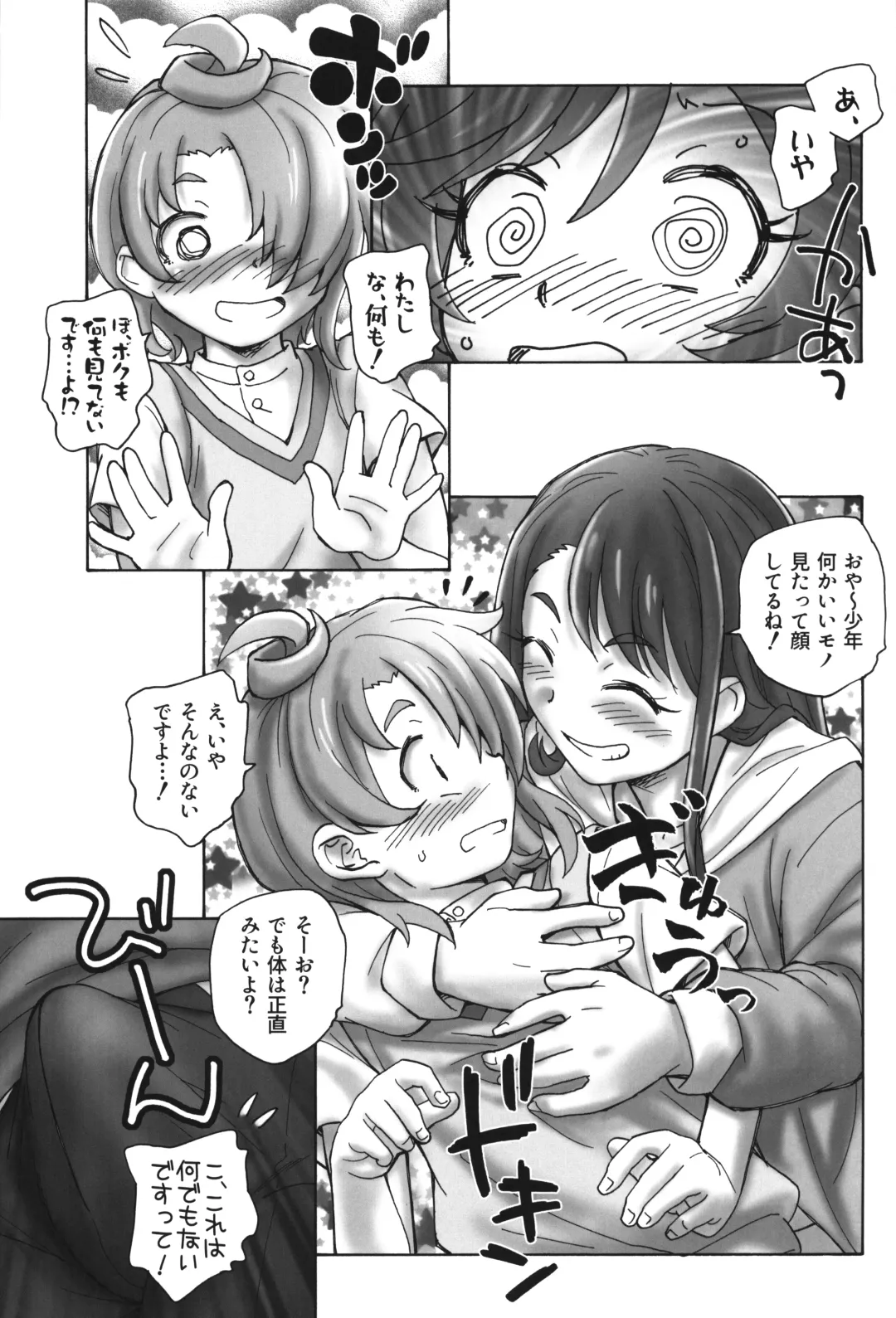 [Unno Hotaru] Tsubasa o Kudasai Fhentai - Page 8